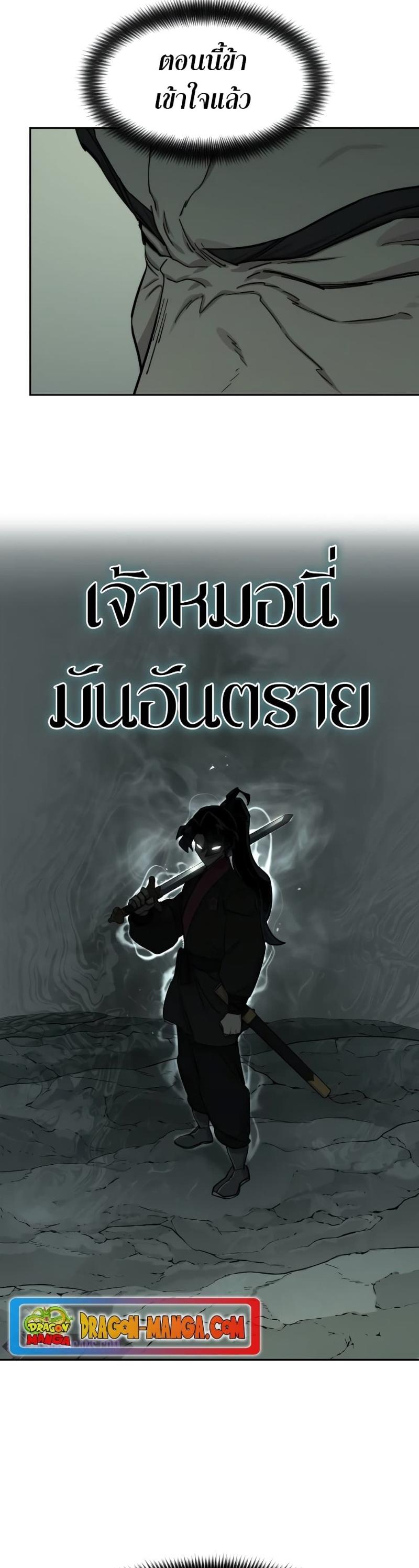 Return of the Mountain Hua Sect ตอนที่ 104 14