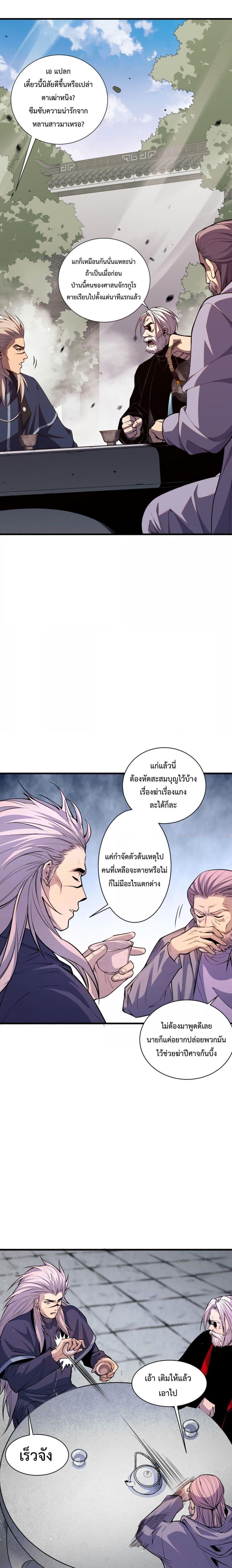 Disastrous Necromancer ตอนที่ 48 15