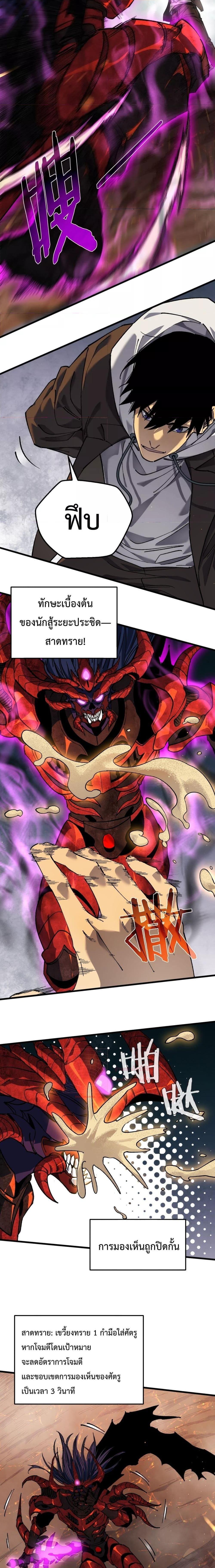 My Passive Skills Are Invincible ตอนที่ 5 15