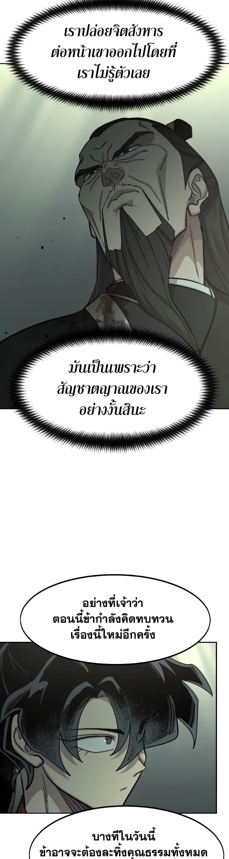 Return of the Mountain Hua Sect ตอนที่ 104 15