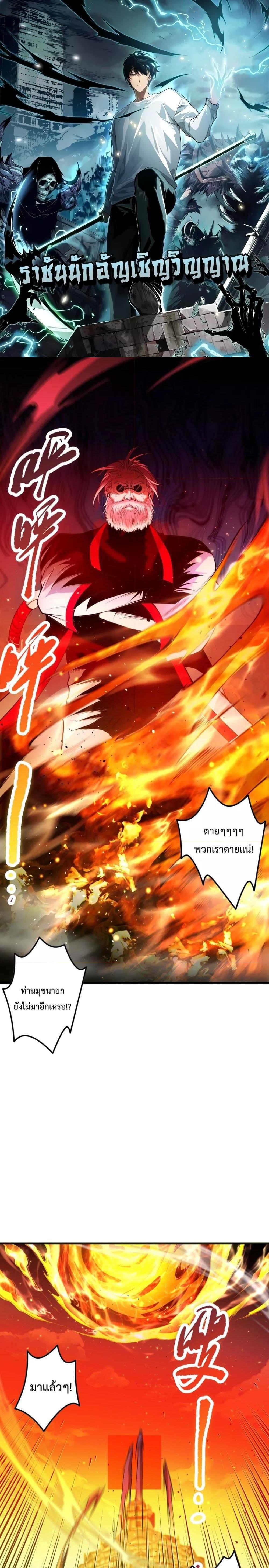 Disastrous Necromancer ตอนที่ 48 1