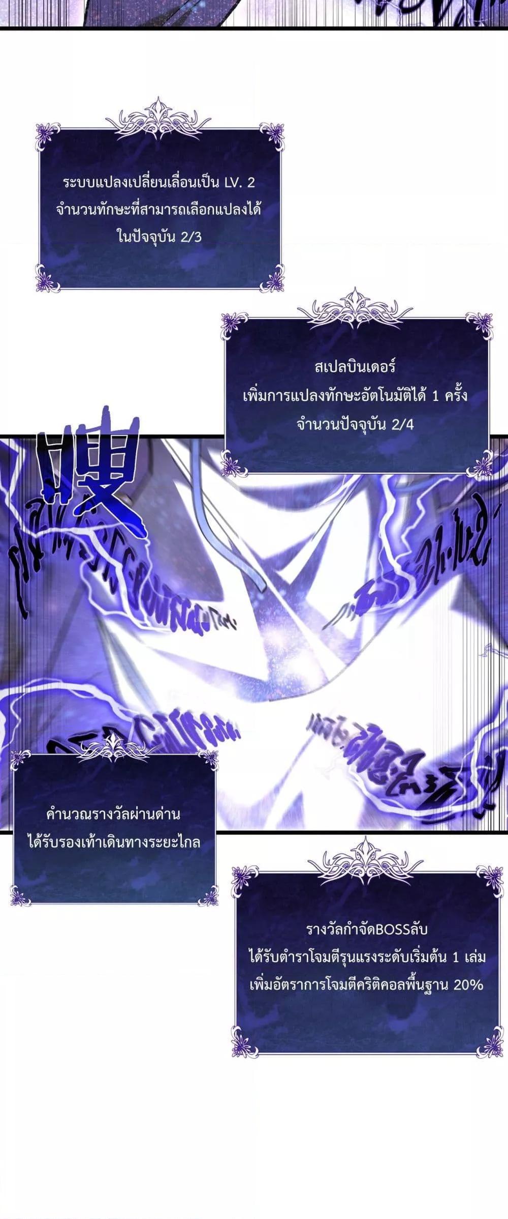 My Passive Skills Are Invincible ตอนที่ 6 15