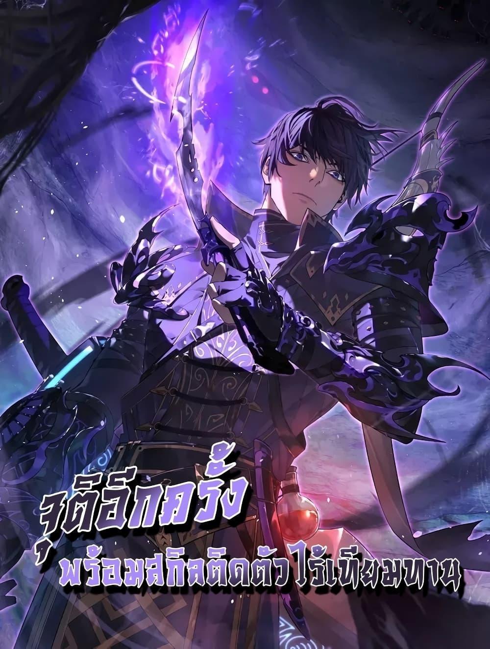 My Passive Skills Are Invincible ตอนที่ 6 1