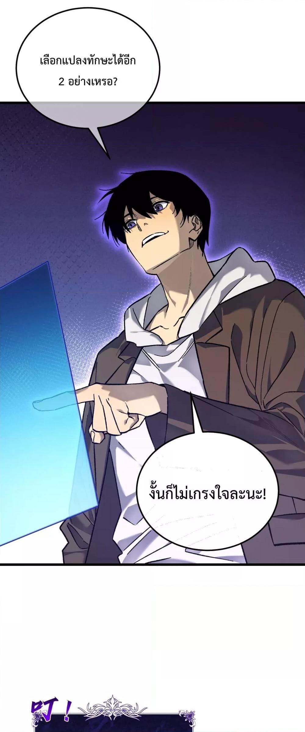 My Passive Skills Are Invincible ตอนที่ 6 16
