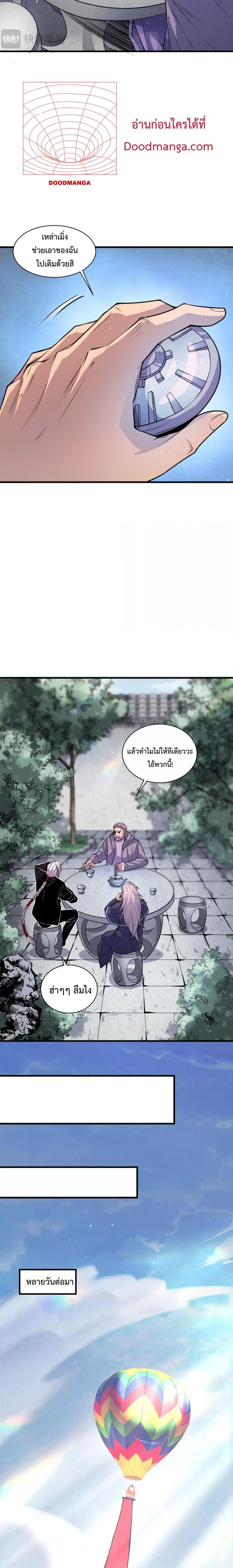 Disastrous Necromancer ตอนที่ 48 16