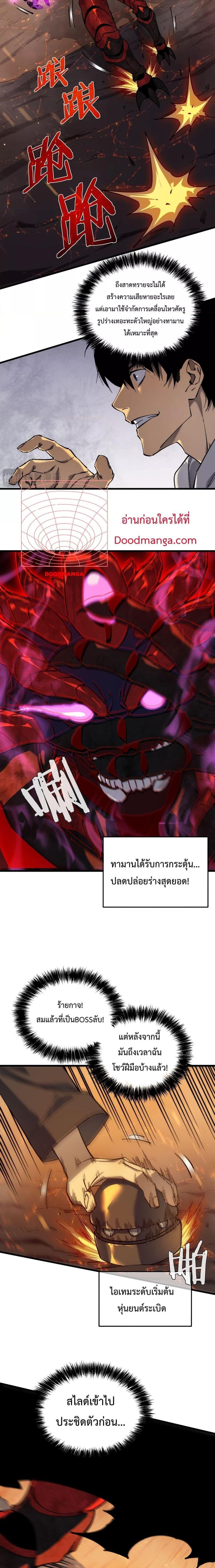 My Passive Skills Are Invincible ตอนที่ 5 16