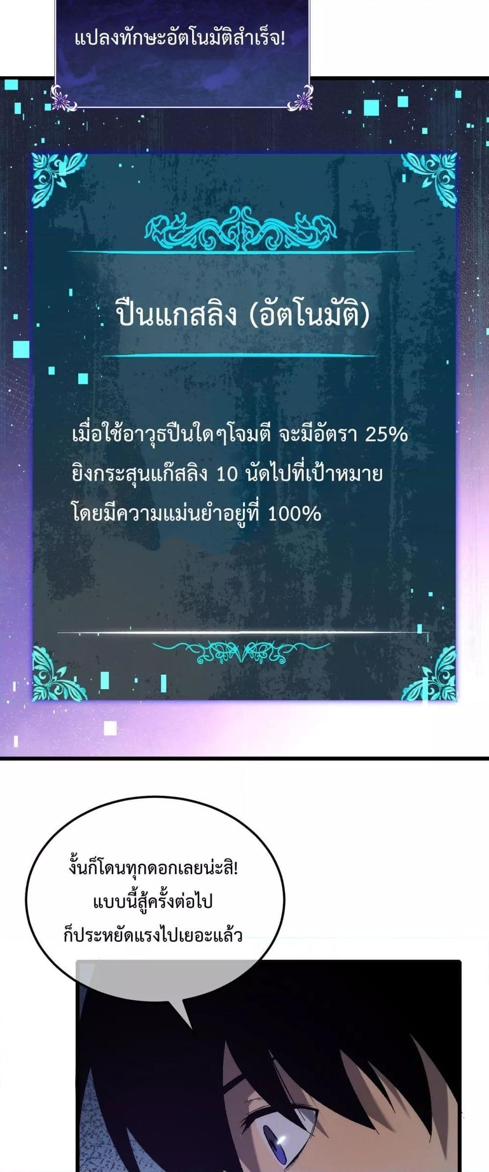 My Passive Skills Are Invincible ตอนที่ 6 17
