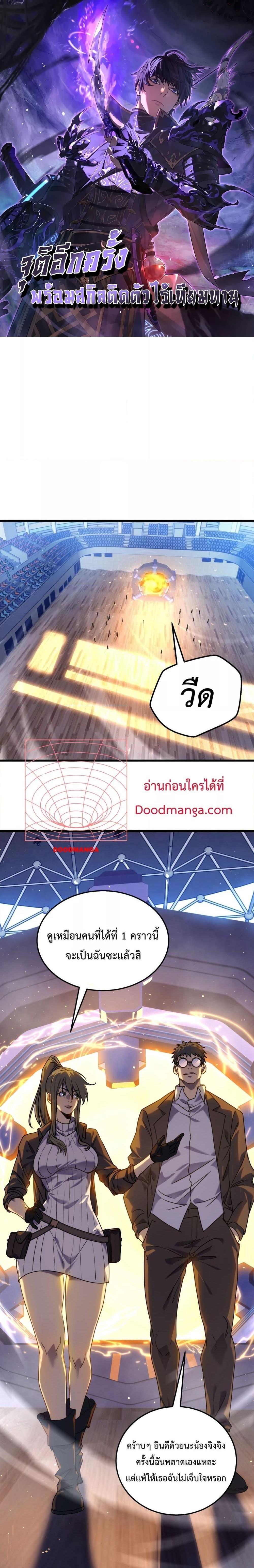 My Passive Skills Are Invincible ตอนที่ 5 1