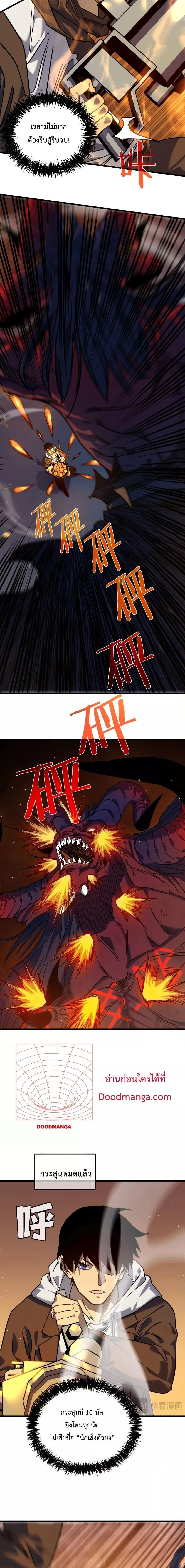 My Passive Skills Are Invincible ตอนที่ 4 17