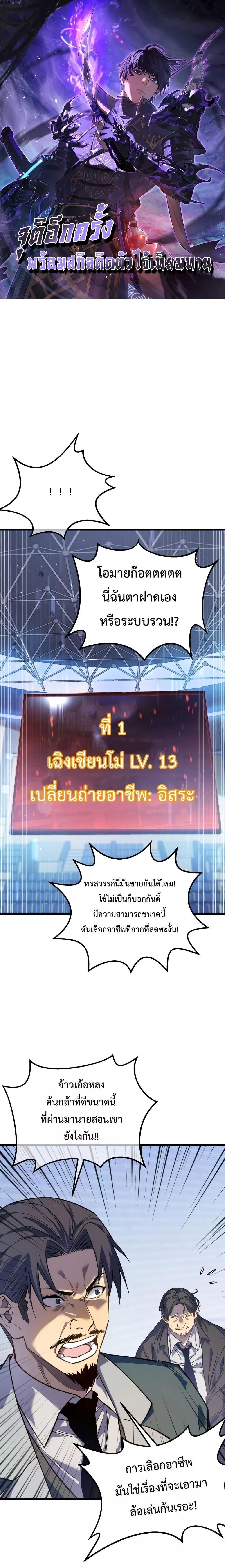 My Passive Skills Are Invincible ตอนที่ 4 1