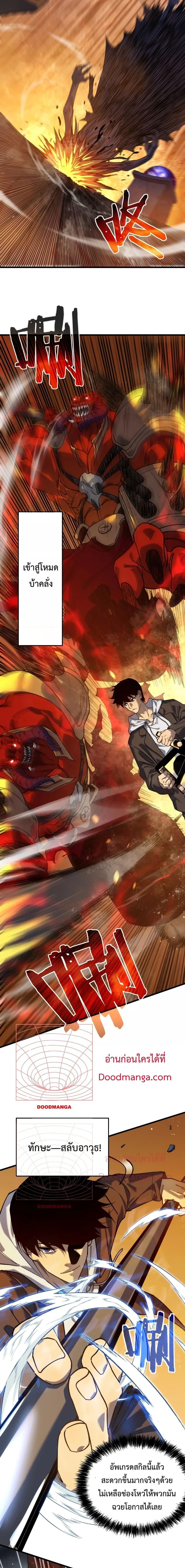 My Passive Skills Are Invincible ตอนที่ 4 18