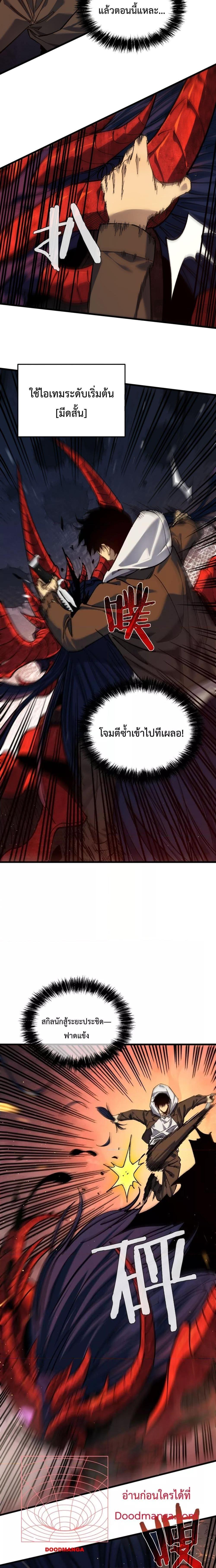 My Passive Skills Are Invincible ตอนที่ 5 18