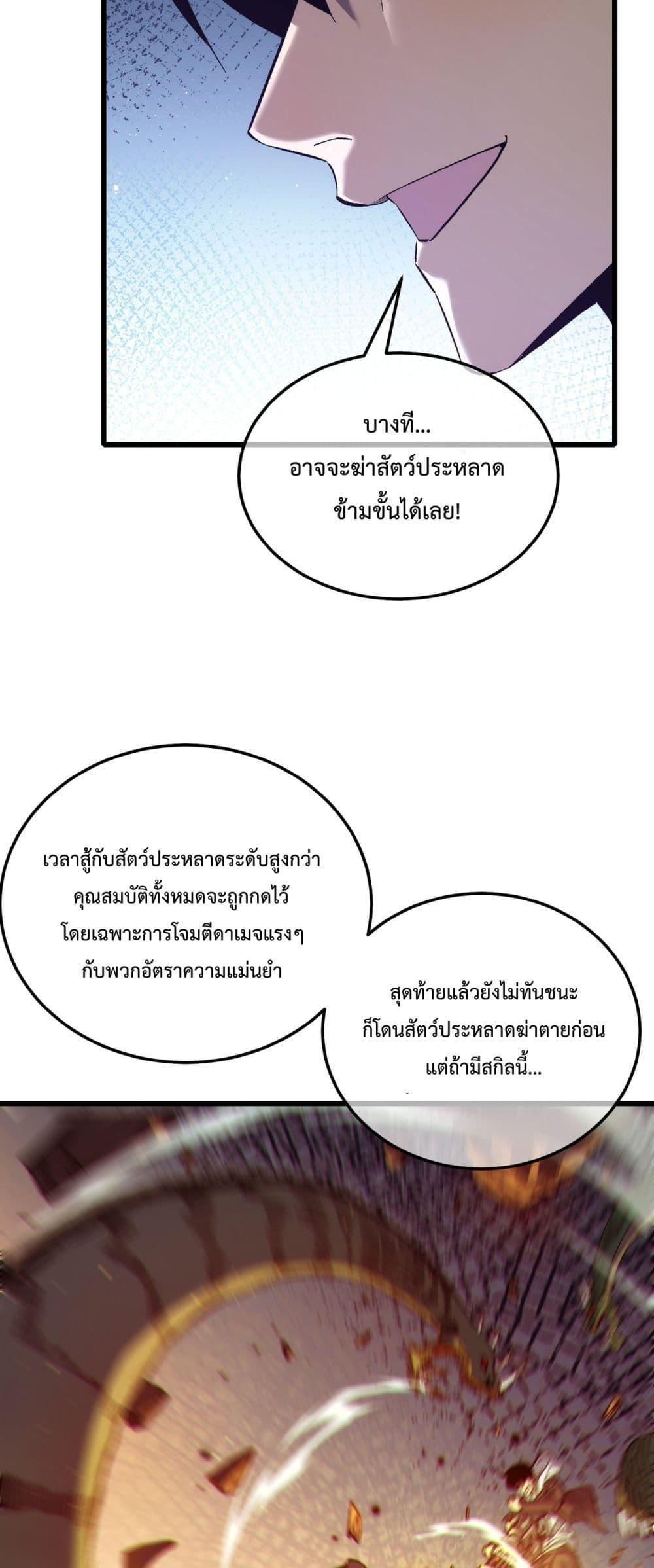 My Passive Skills Are Invincible ตอนที่ 6 18