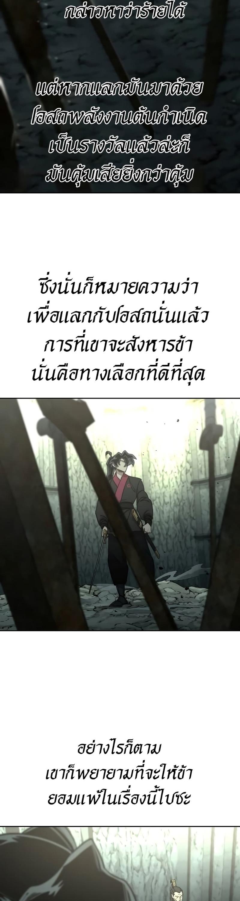 Return of the Mountain Hua Sect ตอนที่ 104 18