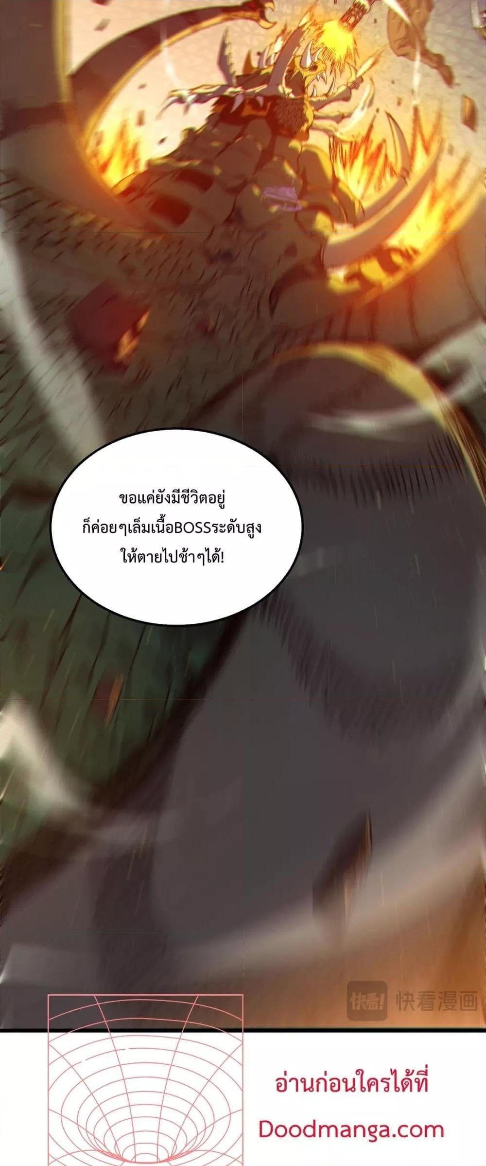 My Passive Skills Are Invincible ตอนที่ 6 19
