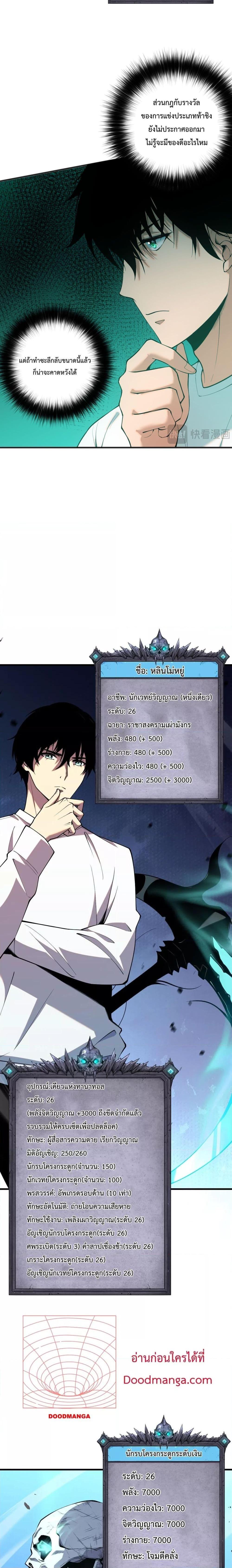 Disastrous Necromancer ตอนที่ 48 19