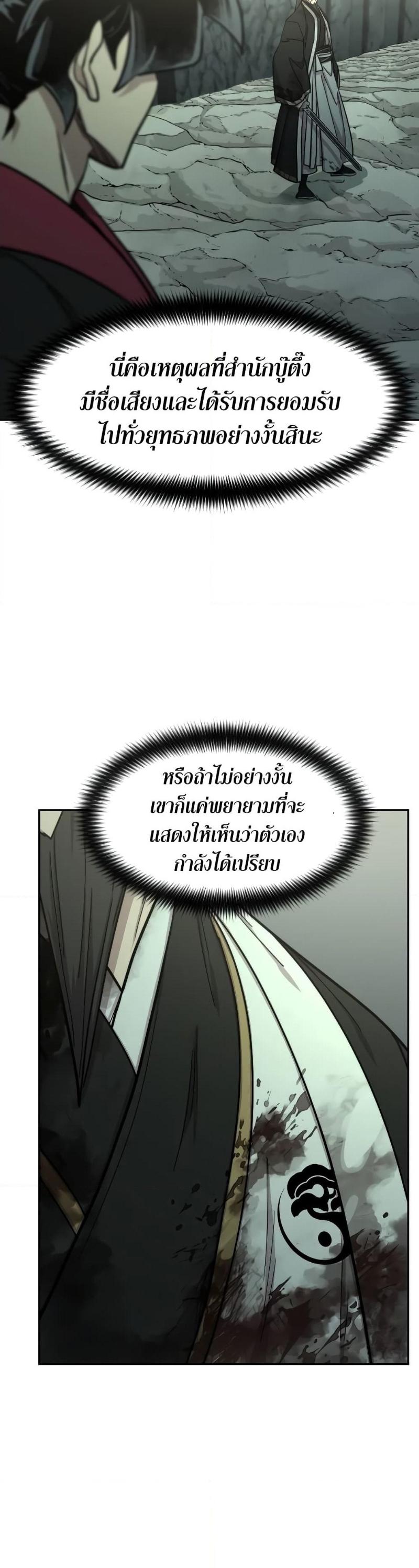 Return of the Mountain Hua Sect ตอนที่ 104 19