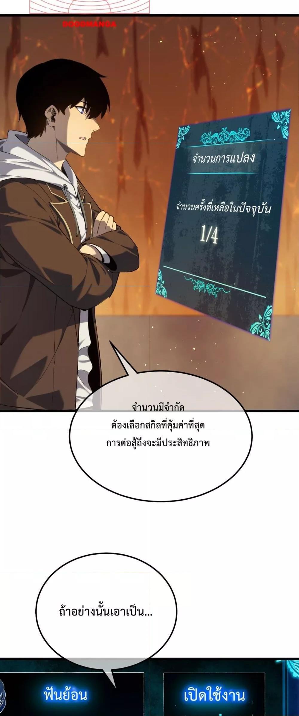 My Passive Skills Are Invincible ตอนที่ 6 20