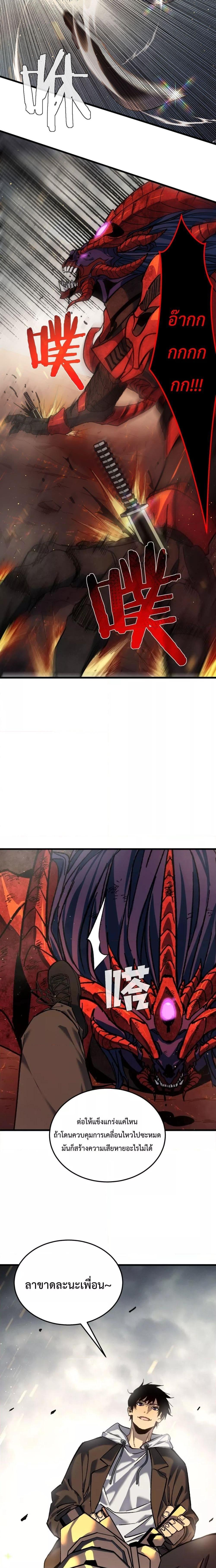 My Passive Skills Are Invincible ตอนที่ 5 20