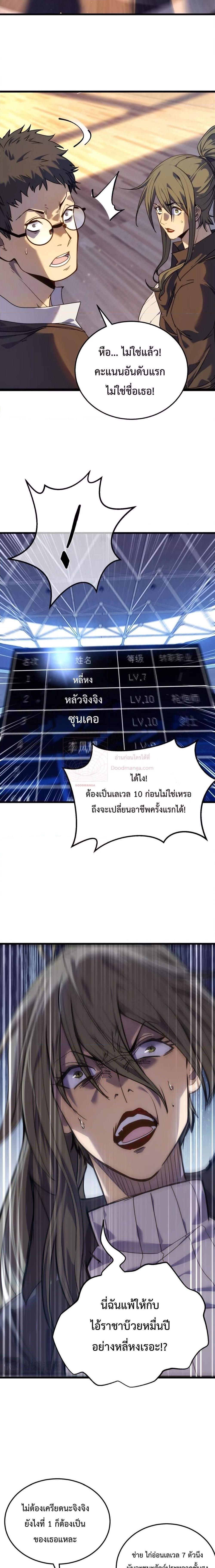 My Passive Skills Are Invincible ตอนที่ 5 2