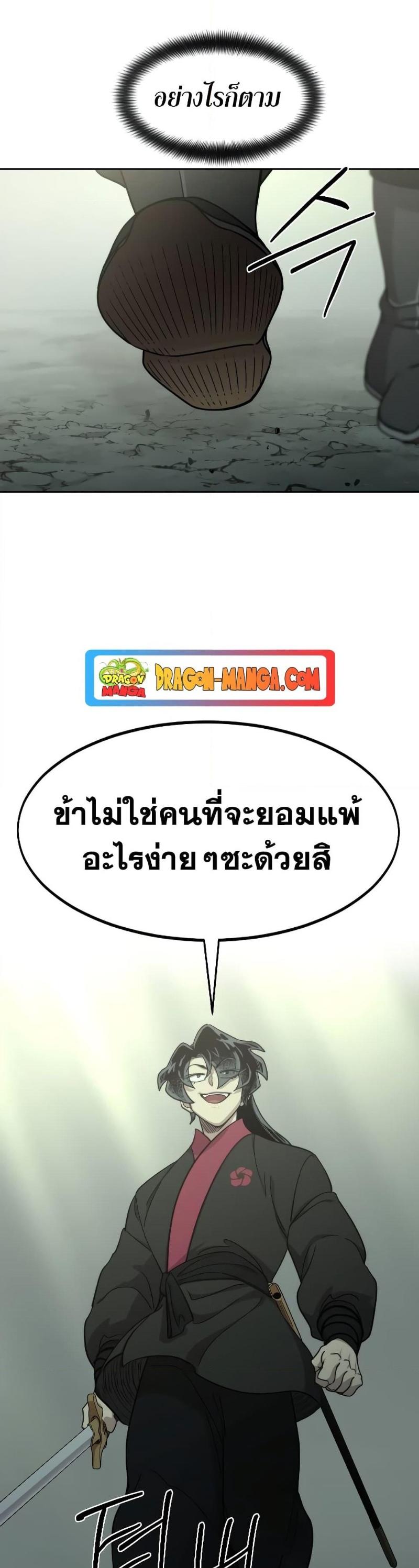 Return of the Mountain Hua Sect ตอนที่ 104 20