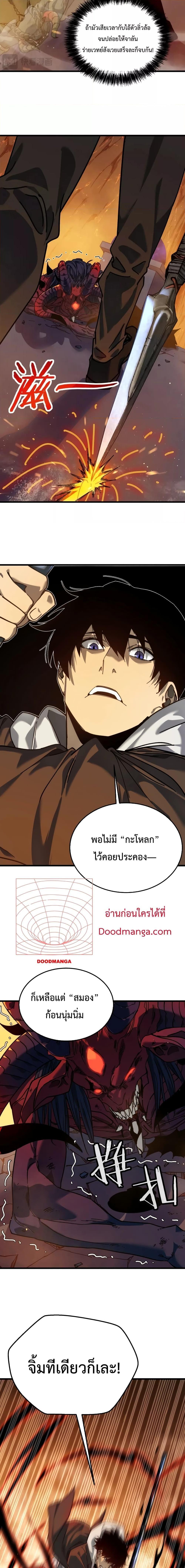 My Passive Skills Are Invincible ตอนที่ 4 20
