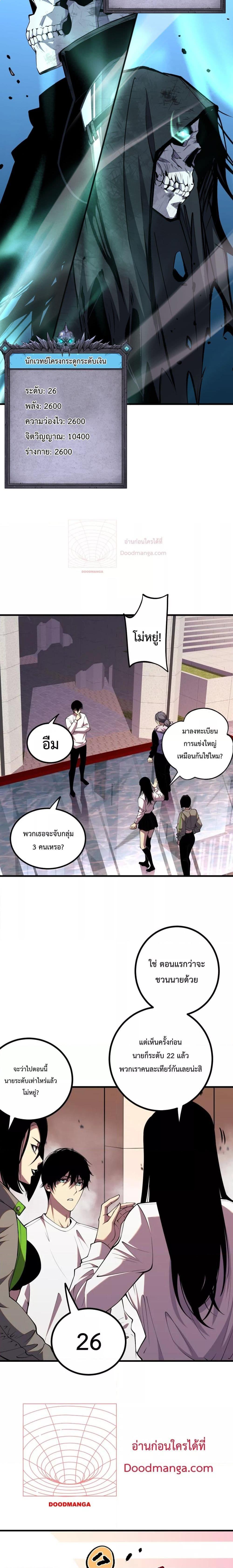 Disastrous Necromancer ตอนที่ 48 20