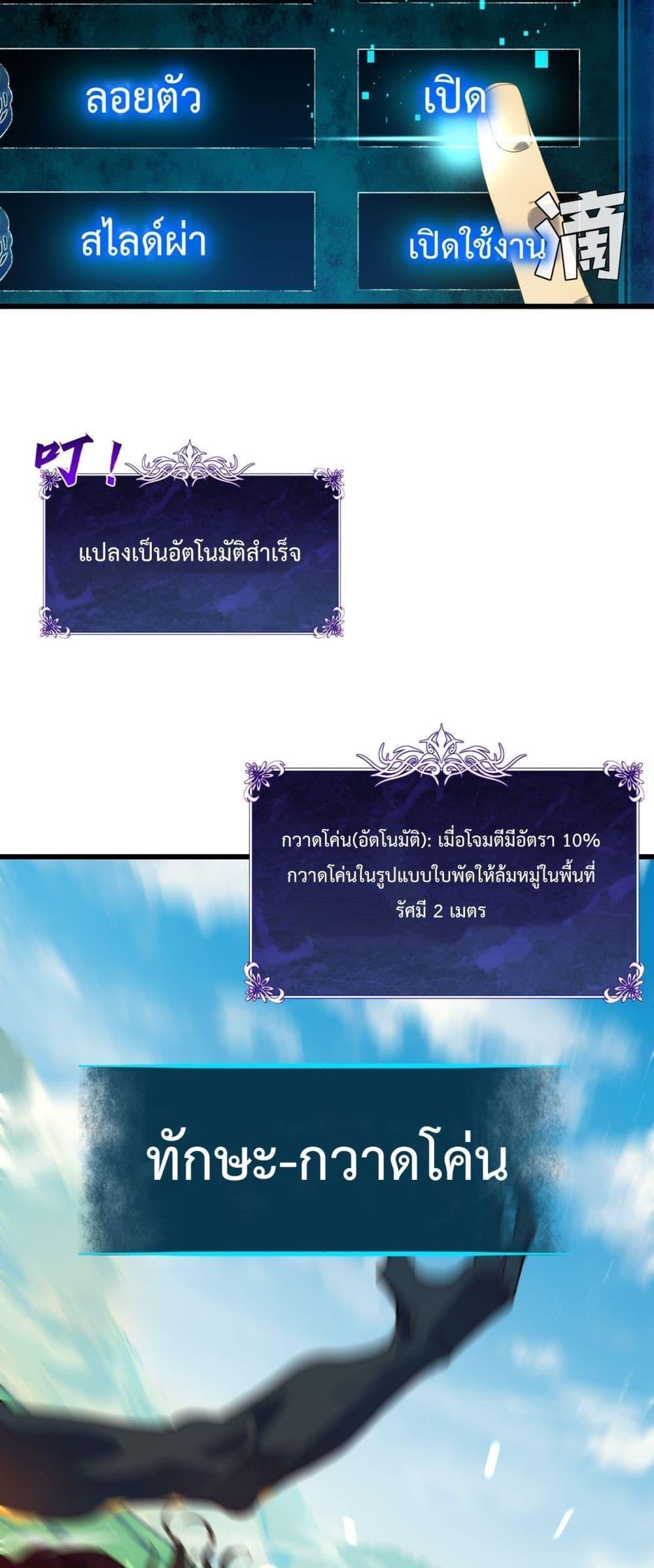 My Passive Skills Are Invincible ตอนที่ 6 21