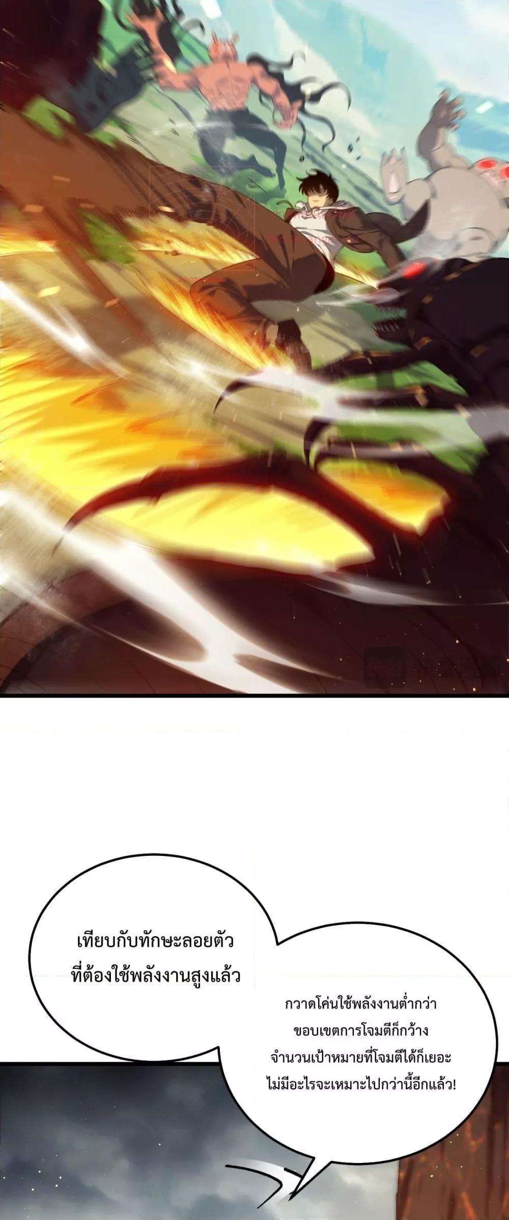 My Passive Skills Are Invincible ตอนที่ 6 22