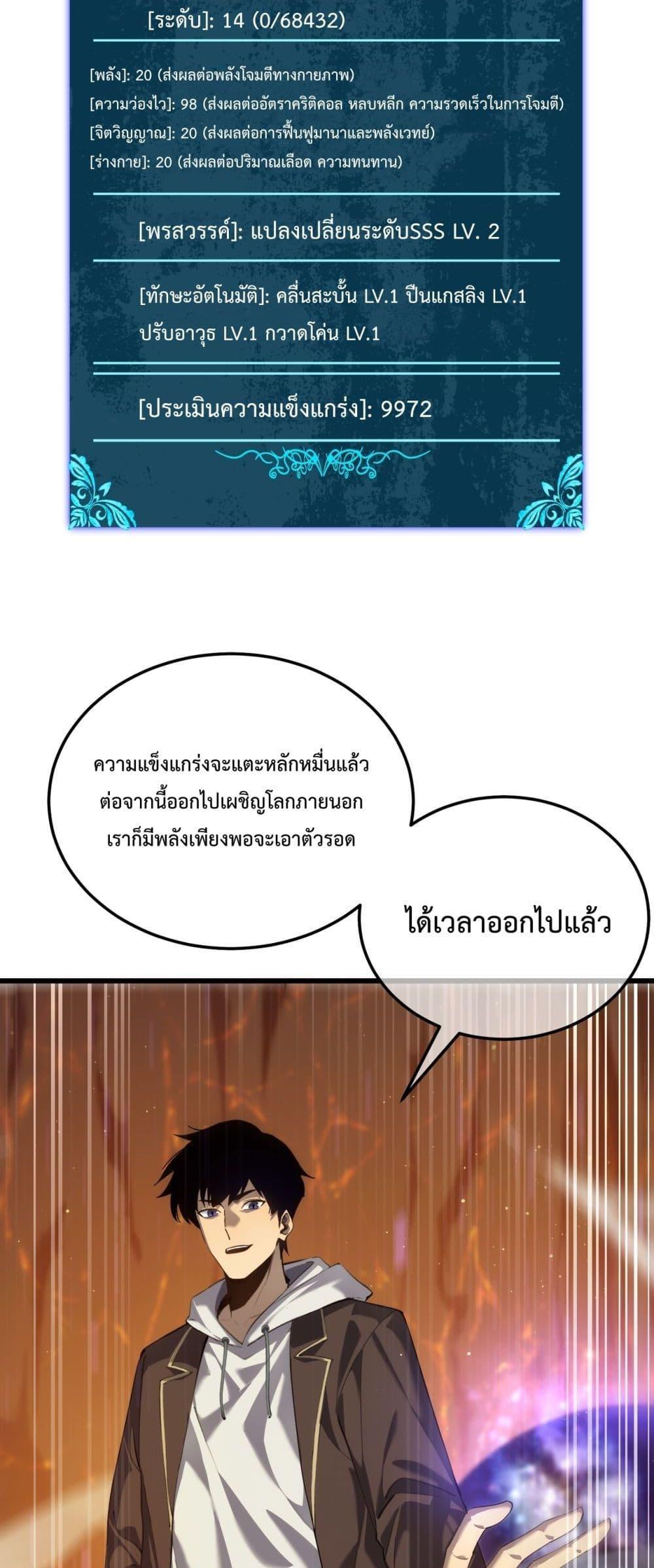 My Passive Skills Are Invincible ตอนที่ 6 24