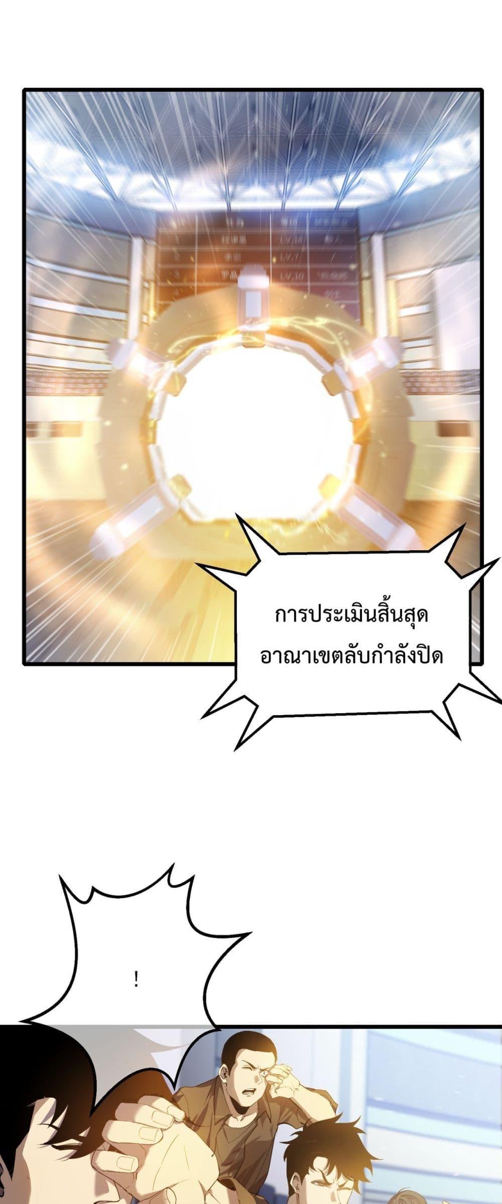 My Passive Skills Are Invincible ตอนที่ 6 26