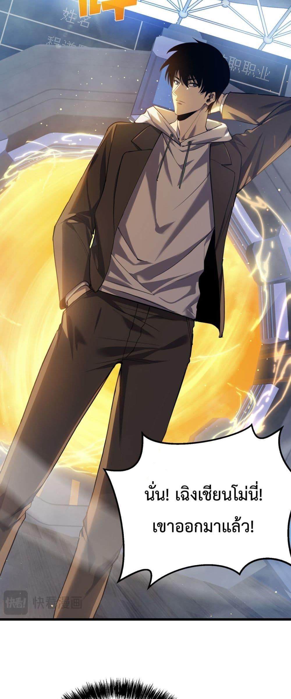 My Passive Skills Are Invincible ตอนที่ 6 28
