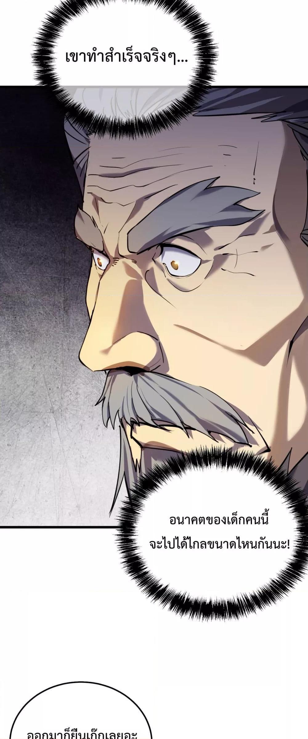My Passive Skills Are Invincible ตอนที่ 6 29