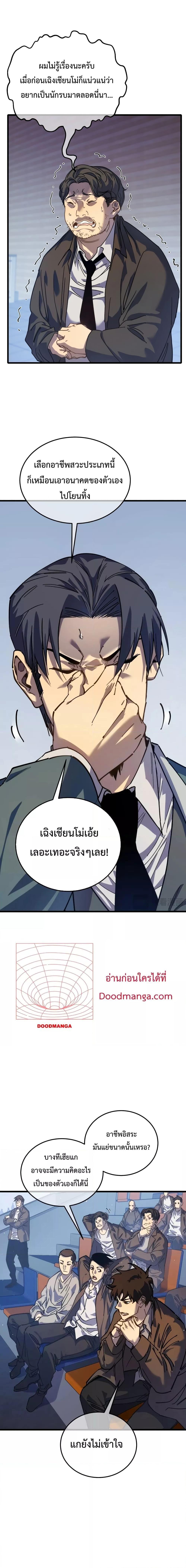My Passive Skills Are Invincible ตอนที่ 4 2