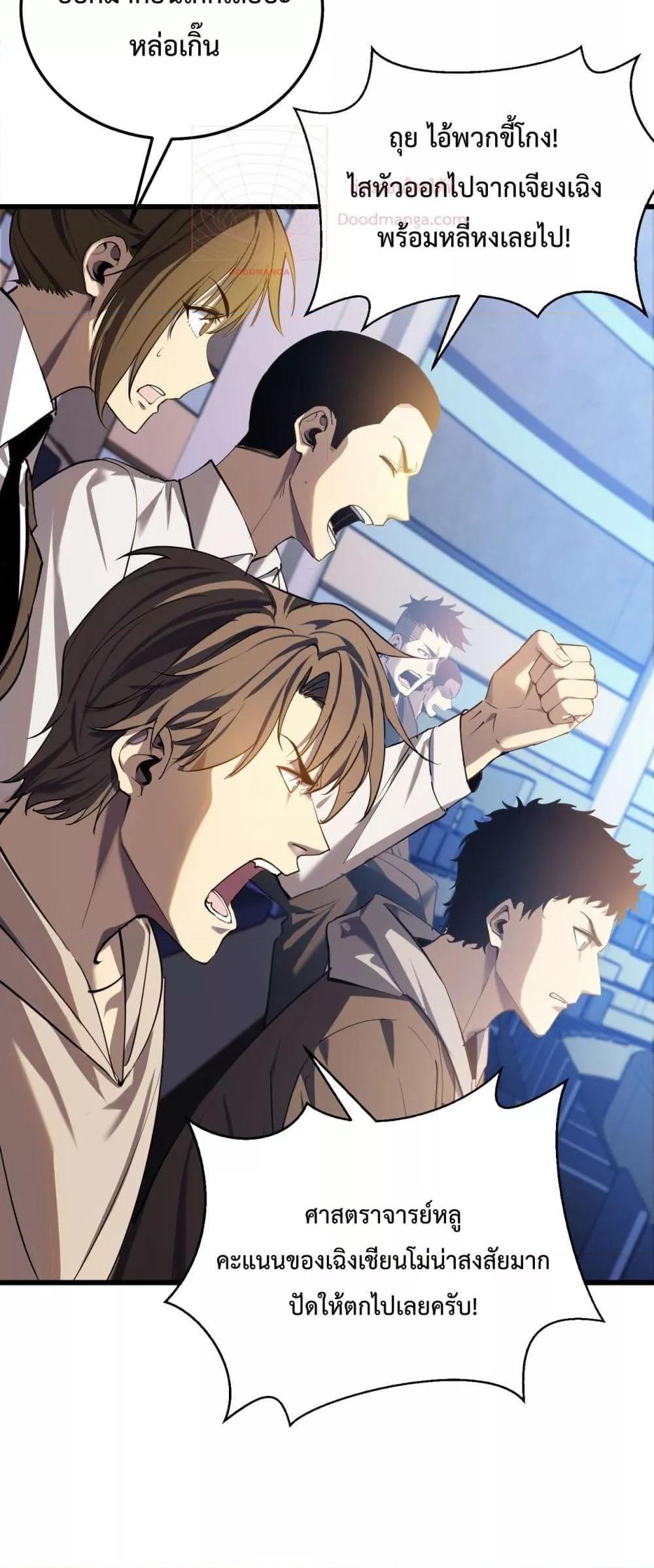My Passive Skills Are Invincible ตอนที่ 6 30