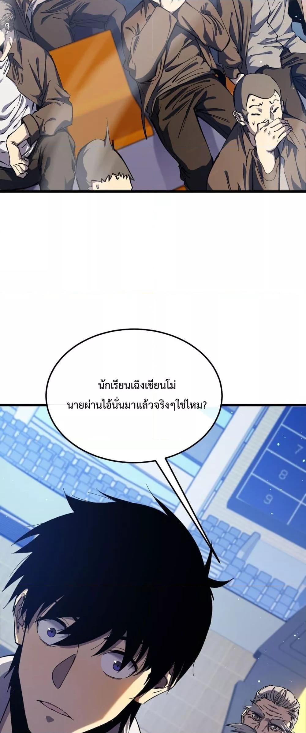 My Passive Skills Are Invincible ตอนที่ 6 34