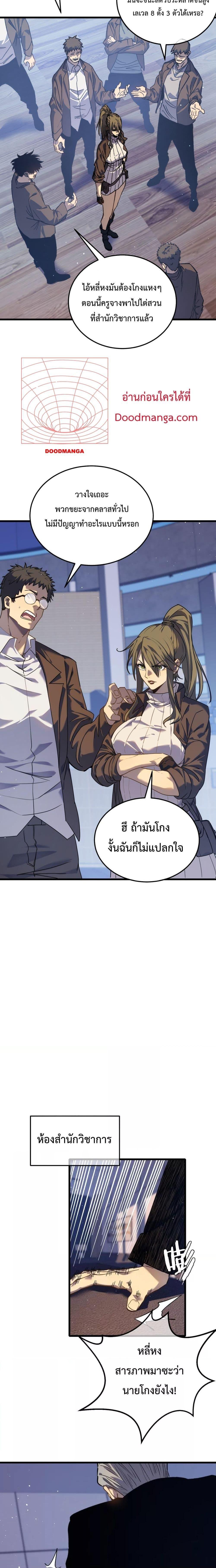 My Passive Skills Are Invincible ตอนที่ 5 3