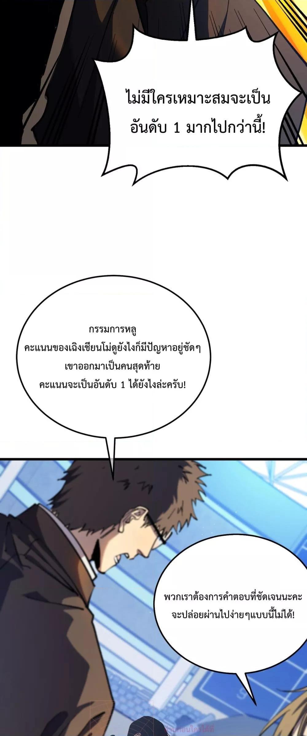 My Passive Skills Are Invincible ตอนที่ 6 37