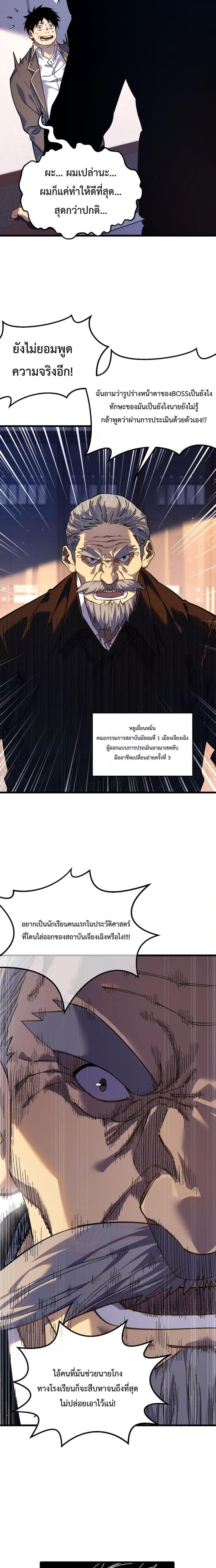 My Passive Skills Are Invincible ตอนที่ 5 4