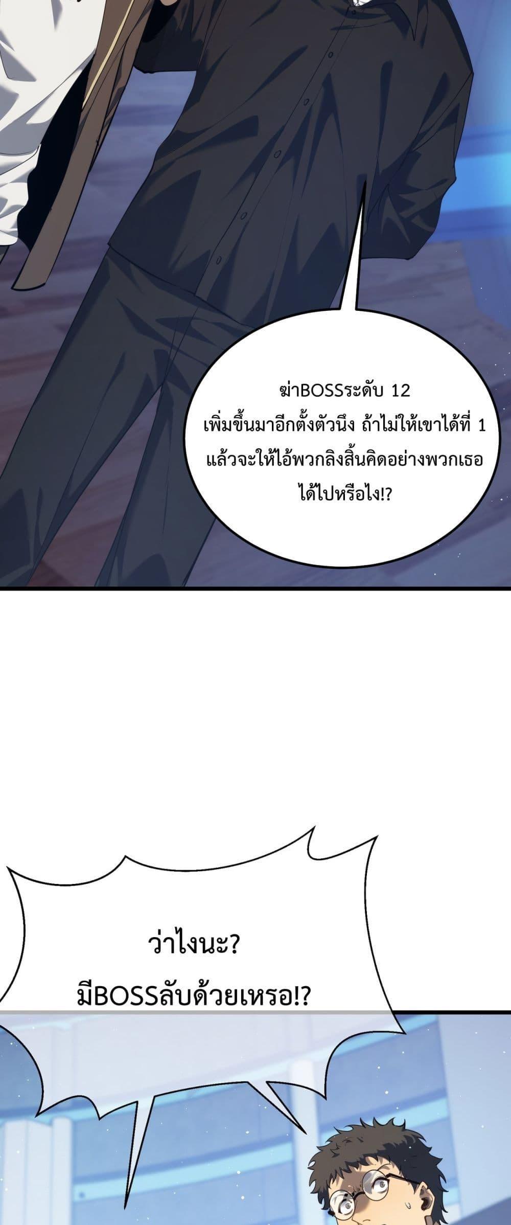 My Passive Skills Are Invincible ตอนที่ 6 41