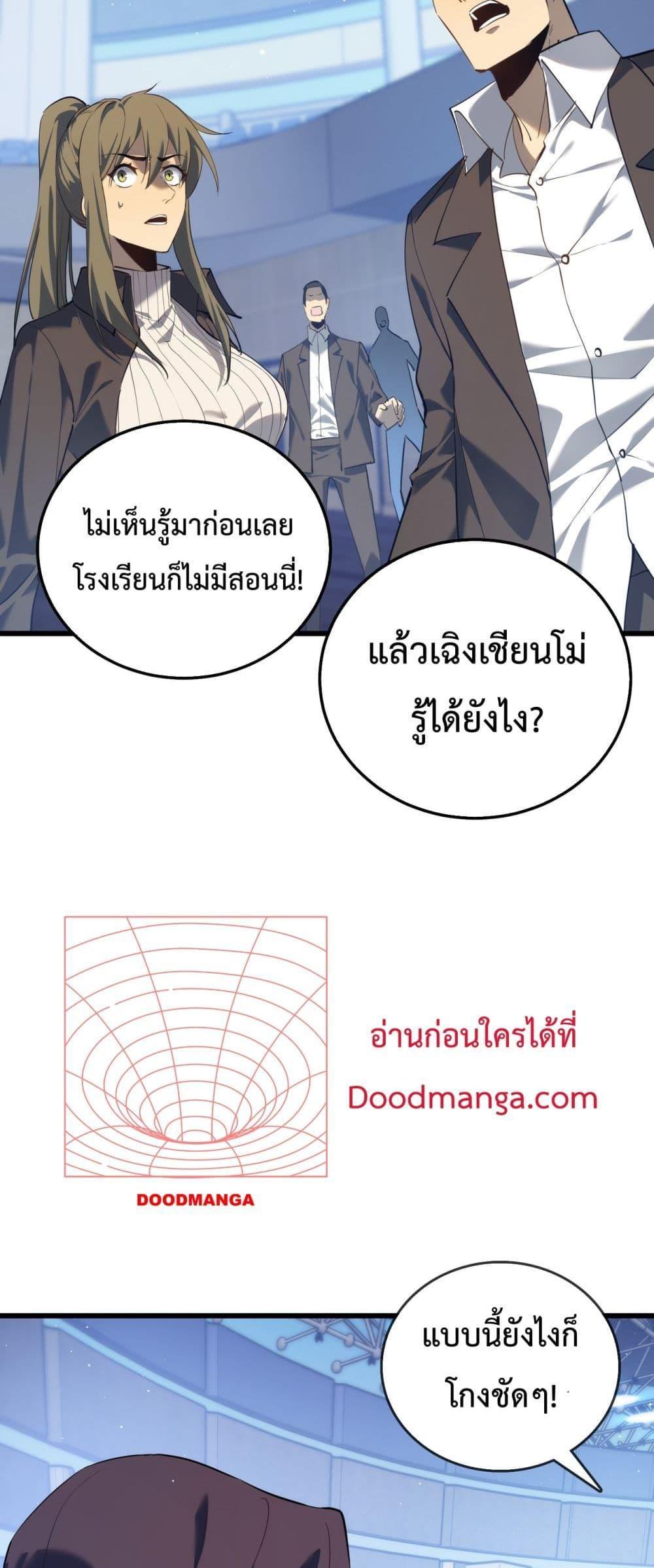 My Passive Skills Are Invincible ตอนที่ 6 42
