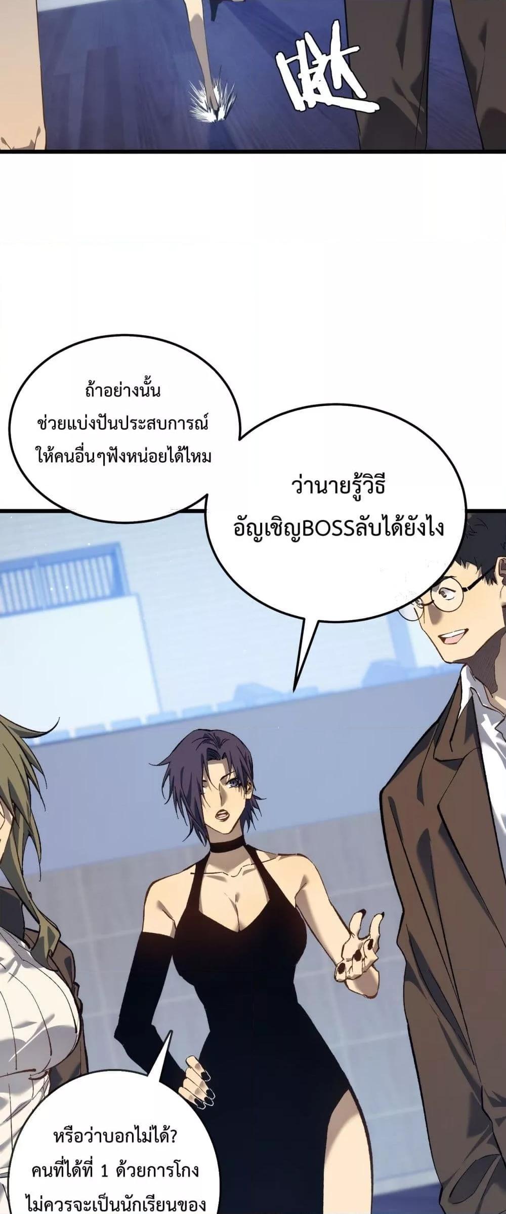 My Passive Skills Are Invincible ตอนที่ 6 44