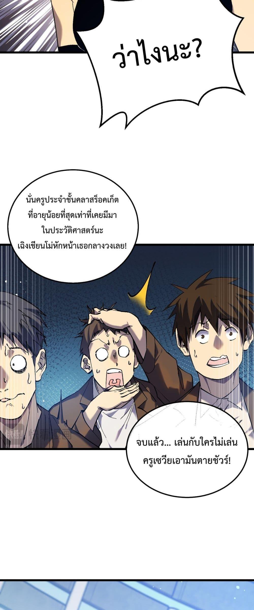 My Passive Skills Are Invincible ตอนที่ 6 47