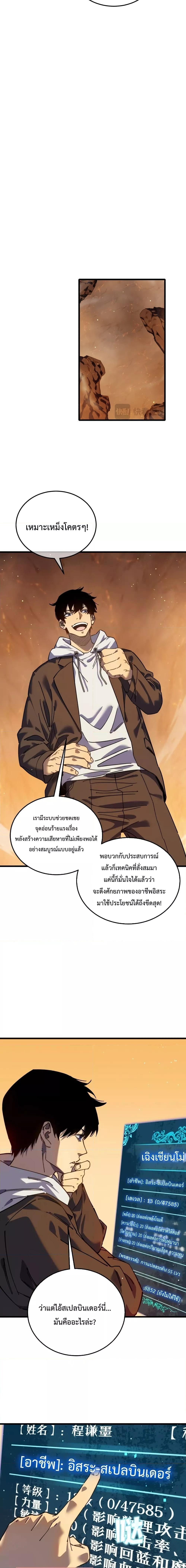 My Passive Skills Are Invincible ตอนที่ 4 4