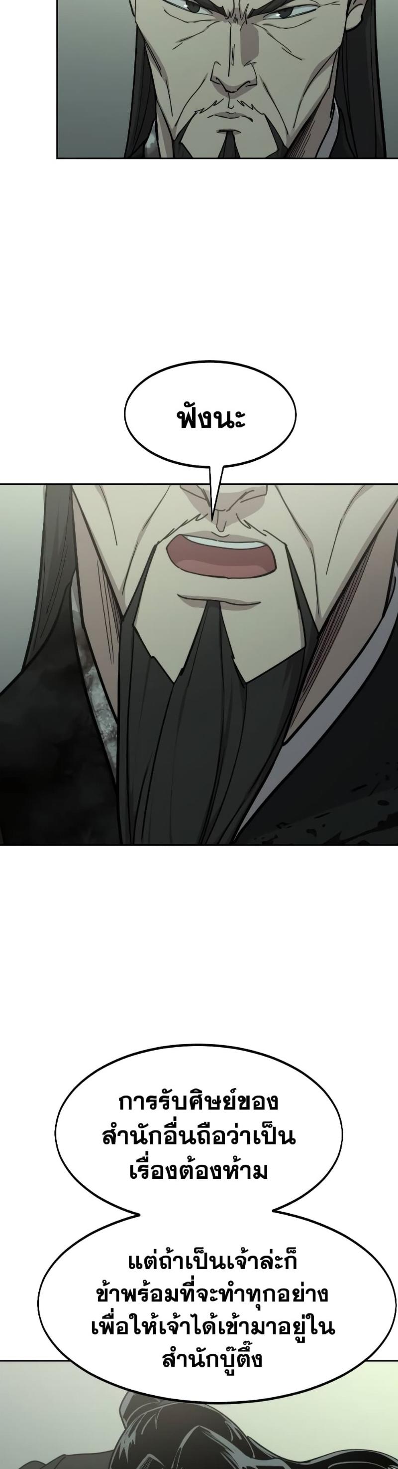 Return of the Mountain Hua Sect ตอนที่ 104 50