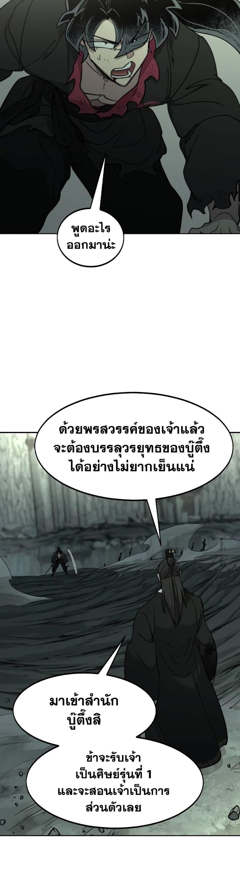 Return of the Mountain Hua Sect ตอนที่ 104 51
