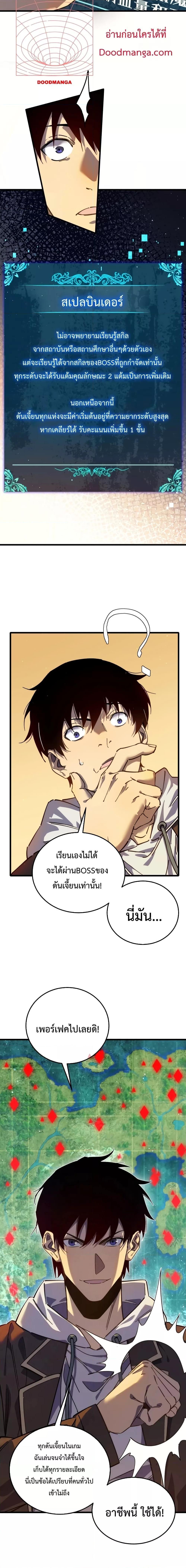 My Passive Skills Are Invincible ตอนที่ 4 5