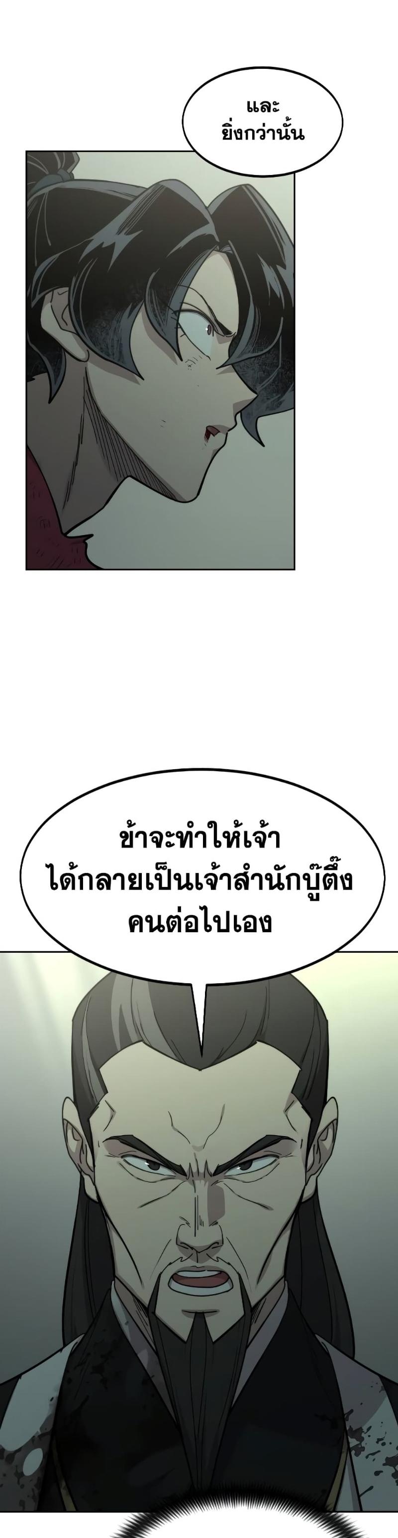 Return of the Mountain Hua Sect ตอนที่ 104 52