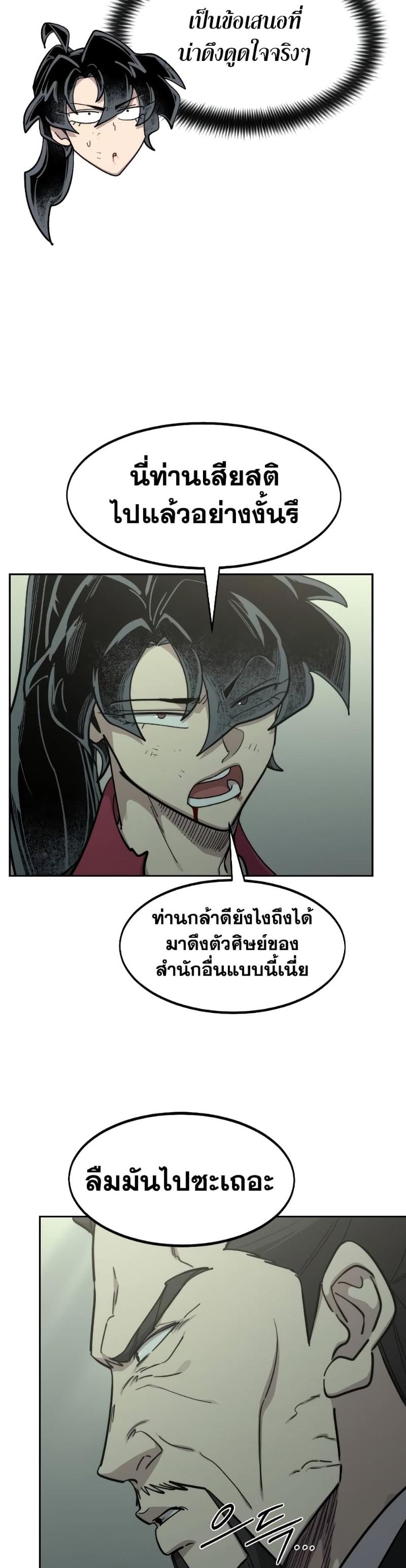 Return of the Mountain Hua Sect ตอนที่ 104 53