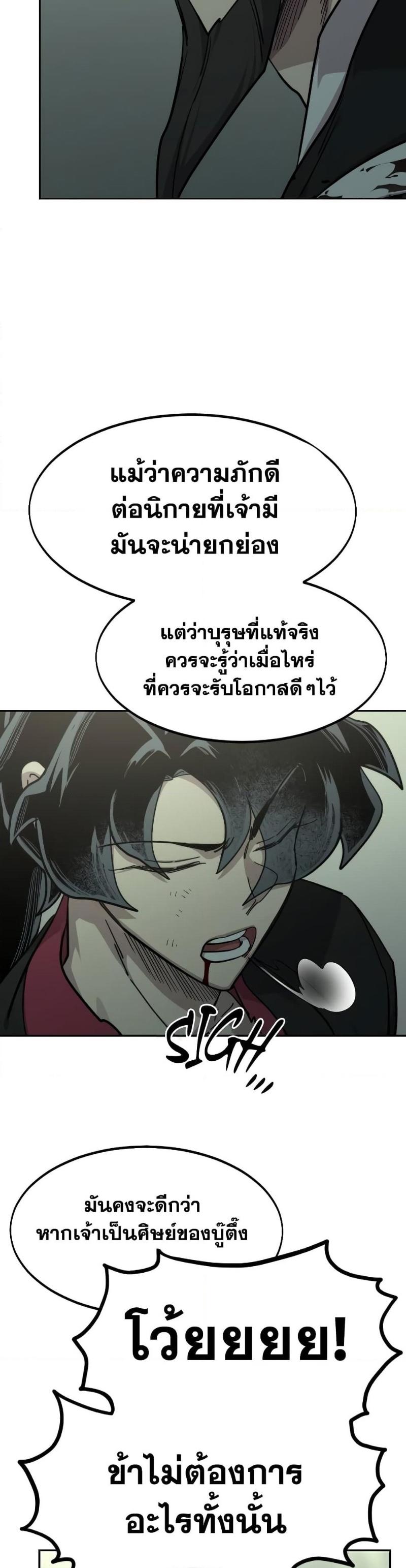 Return of the Mountain Hua Sect ตอนที่ 104 54